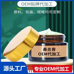 導(dǎo)光凝膠廠家 鼻炎膏代加工 慢性過敏鼻塞濞炎鼻竇炎 可OEM定制