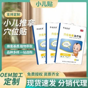 小兒穴位貼 二類(lèi)械字號(hào) 止咳腹瀉咽炎健脾感冒退熱 廠家發(fā)貨 資質(zhì)齊全