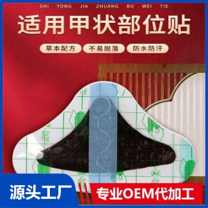 二類(lèi)械字號(hào)中藥甲狀腺貼 九興黑膏藥蜂蜜貼 穴位貼敷治療貼廠(chǎng)家定制