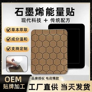 石墨烯膏藥貼代加工 頸肩腰腿疼痛關(guān)節(jié)貼廠家 規(guī)格多樣可打樣定制