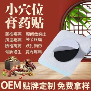 二類械字號穴位貼敷治療貼 源頭實力工廠現(xiàn)貨批發(fā)可貼牌代工OEM