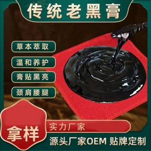傳統(tǒng)丹油黑膏藥 老黑膏生產(chǎn)廠家 資質(zhì)齊全打樣設(shè)計(jì)OEM貼牌代工