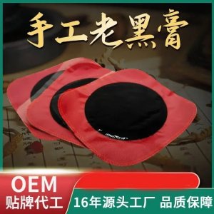 九興理療貼 老黑膏傳統(tǒng)手工老式黑膏 批發(fā)膏藥貼 廠家oem貼牌代加工
