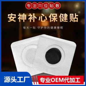 九興穴位貼 械字號失眠貼 多夢淺睡易醒安眠貼 廠家批發(fā) 可OEM代加工
