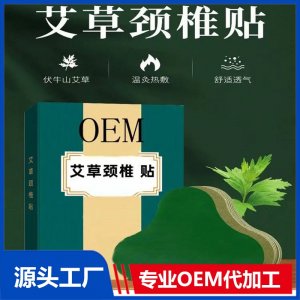 九興艾草頸椎貼理療貼艾灸貼廠(chǎng)家批發(fā)定制腰椎肩周關(guān)節(jié)膏貼OEM