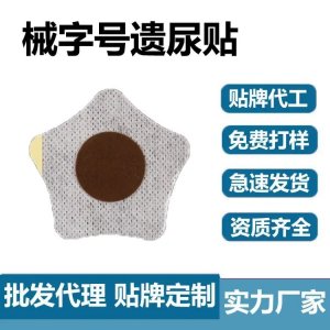 九興小兒遺尿貼 二類械字號穴位貼 廠家批發(fā)代理 可oem貼牌代加工