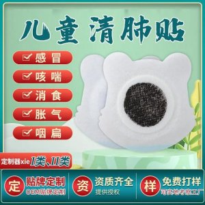 小兒清肺貼廠家 穴位貼貼牌 感冒發(fā)熱咽喉疼痛健脾 可OEM代加工