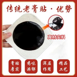 傳統(tǒng)手工黑膏藥無殘留膏貼頸肩腰腿膝蓋關(guān)節(jié)疼痛貼廠家定制代工