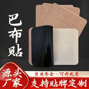 九興巴布理療貼 頸肩腰腿疼痛關(guān)節(jié)貼 廠(chǎng)家發(fā)貨 可批發(fā)代理 OEM代加工