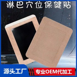 淋巴穴位保健貼代加工 廠家定制 腸系膜淋巴結(jié)炎親膚安逸 規(guī)格多樣