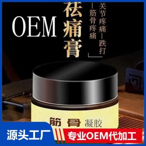 透骨膏 舒經(jīng)活絡(luò)筋骨保健膏定制 草本萃取通經(jīng)活絡(luò)導(dǎo)光凝膠oem代工