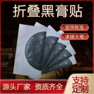 九興理療貼 折疊老黑膏 頸肩腰腿疼痛 廠家定制 規(guī)格多樣 可貼牌代加工
