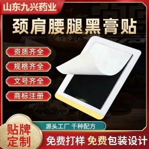 疼痛類膏藥批發(fā)代理 筋骨保健貼廠家供貨 貼牌定制加工 舒筋活絡(luò)貼