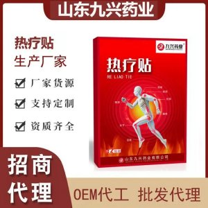 九興 熱療貼熱熔膠自發(fā)熱4小時祛濕驅(qū)寒 廠家批發(fā)代理 可貼牌代工