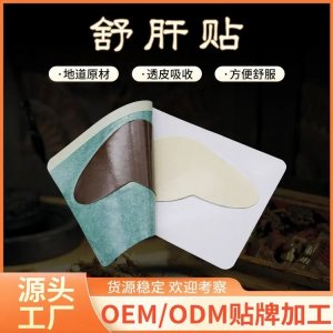 穴位貼敷治療貼 護肝蜂蜜貼 舒緩肝部不適腹脹難受 可批發(fā) 可貼牌代工