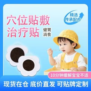 穴位貼敷治療貼 械字號(hào)小兒健胃消食 兒童寶寶肚通便貼敷 廠家批發(fā)
