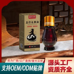 五行太極油OEM代加工 保健液保健油貼牌代工源頭工廠