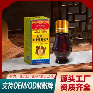 金訶子黃金骨舒緩油OEM代加工 保健液保健油貼牌代工源頭工廠