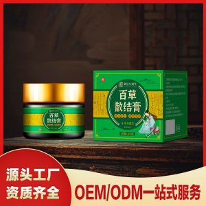 百草散結膏OEM/ODM一站式服務 本草保健膏源頭工廠資質齊全