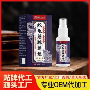 蛇龜筋脈速通保健液OEM代加工 保健液貼牌代工源頭工廠