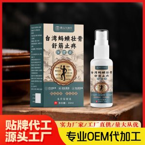 臺灣螞蟥壯骨舒筋止疼保健液OEM代加工 保健液貼牌代工源頭工廠