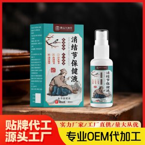 逍結節(jié)保健液OEM代加工 保健液貼牌代工源頭工廠