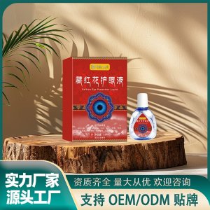 藏紅花護眼液OEM代加工 護眼液滴眼液貼牌代工實力工廠