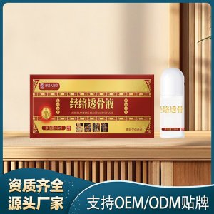 經(jīng)絡透骨液OEM代加工 保健液貼牌代工實力工廠