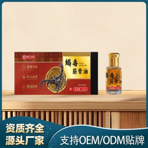 蝎毒筋骨油OEM代加工 油劑貼牌代工實力工廠