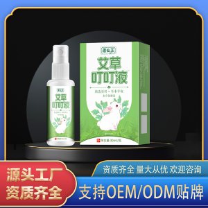 艾草叮叮液OEM代加工 艾草叮叮液源頭工廠資質齊全