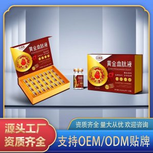 黃金血肽液OEM代加工 黃金血肽液貼牌定制源頭工廠