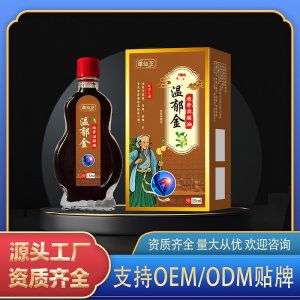 溫郁金透骨消痛油OEM代加工 保健油源頭工廠資質(zhì)齊全