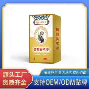 苗疆腳氣膏OEM代加工 苗疆腳氣膏貼牌定制