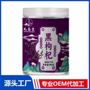 黑枸杞 初級(jí)農(nóng)產(chǎn)品OEM/ODM貼牌定制代加工源頭廠家