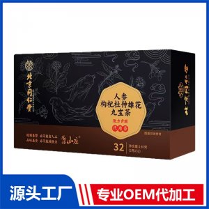 人參枸杞杜仲雄花九寶茶 代用茶OEM/ODM定制代加工源頭廠家