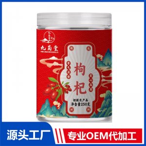 枸杞 初級(jí)農(nóng)產(chǎn)品 OEM/ODM貼牌定制代加工源頭廠家