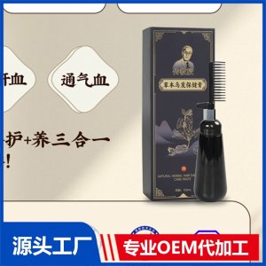草本烏發(fā)保健膏OEM/ODM貼牌代加工批發(fā)定制