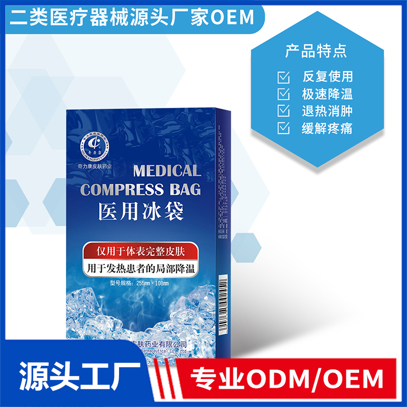 醫(yī)用冰袋OEM/ODM 二類醫(yī)療器械源頭廠家