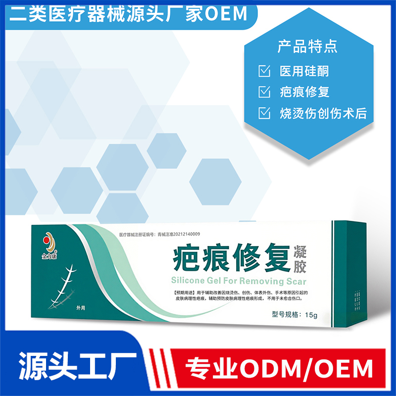 疤痕修復(fù)凝膠OEM/ODM 二類醫(yī)療器械源頭廠家