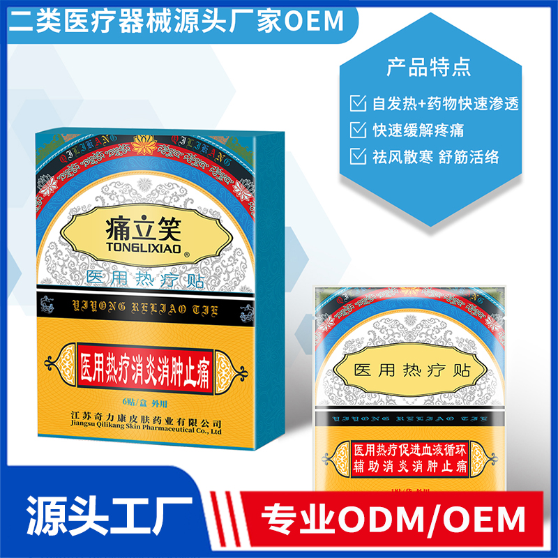 醫(yī)用熱療貼OEM/ODM 二類醫(yī)療器械源頭廠家