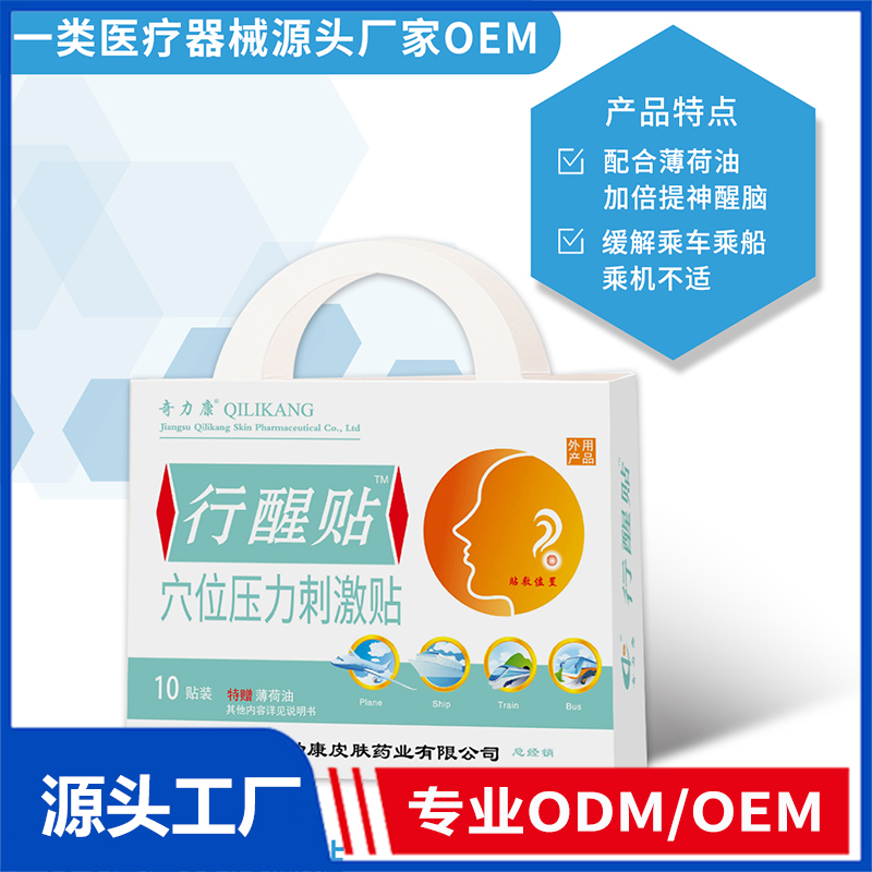 穴位壓力刺激貼OEM/ODM 一類醫(yī)療器械源頭廠家