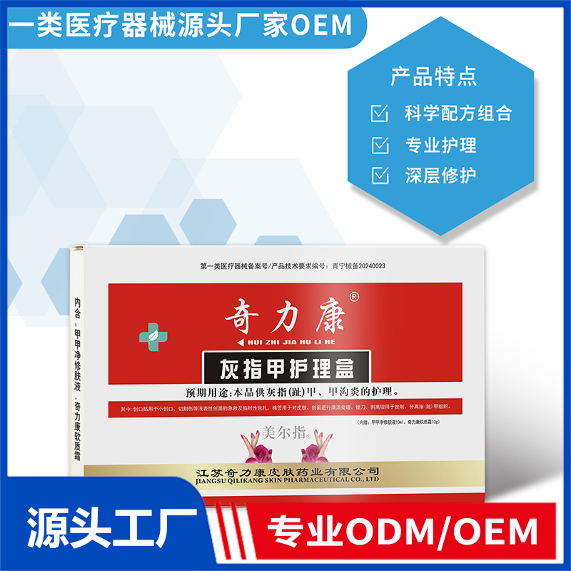 灰指甲護(hù)理盒OEM/ODM 一類醫(yī)療器械源頭廠家