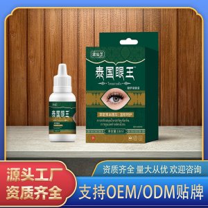 泰國眼王眼舒保健液OEM代加工 眼舒保健液貼牌定制源頭廠家