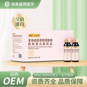 麥角硫因透明質(zhì)酸鈉膠原蛋白飲品OEM代加工