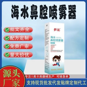 現(xiàn)貨代加工鼻腔堵塞鼻炎感冒干澀環(huán)境過敏海水鼻腔噴霧器