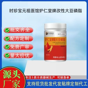 時珍寶元祖醫(yī)館爐仁堂牌改性大豆磷脂凝膠糖果OEM代加工 凝膠糖果貼牌定制代工