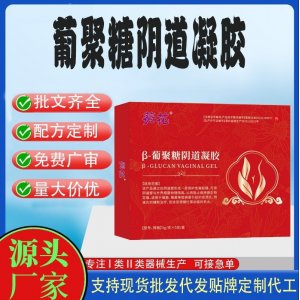 葡聚糖陰道凝膠代加工 凝膠私護(hù)用品貼牌定制代工