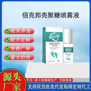 佰克邦殼聚糖腳輕松噴霧劑OEM代加工 油劑現(xiàn)貨批發(fā)貼牌定制代工
