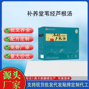 補(bǔ)養(yǎng)堂葦經(jīng)蘆根湯OEM代加工 運(yùn)動(dòng)營養(yǎng)食品貼牌定制加工