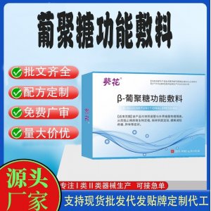 葡聚糖功能敷料婦科凝膠代加工 凝膠私護(hù)用品貼牌定制代工